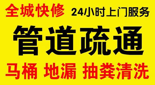 翠屏区厨房菜盆/厕所马桶下水管道堵塞,地漏反水疏通电话厨卫管道维修